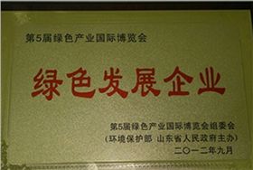 绿色发展企业1.jpg