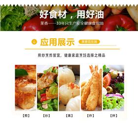 莱香大豆油产品应用